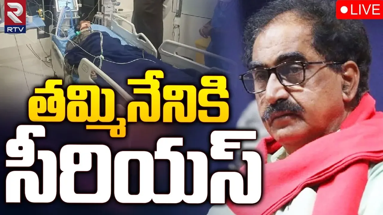 Tammineni VeeraBhadram: తమ్మినేని వీరభద్రం హెల్త్ బులిటెన్ విడుదల.. వైద్యులు ఏమన్నారంటే..