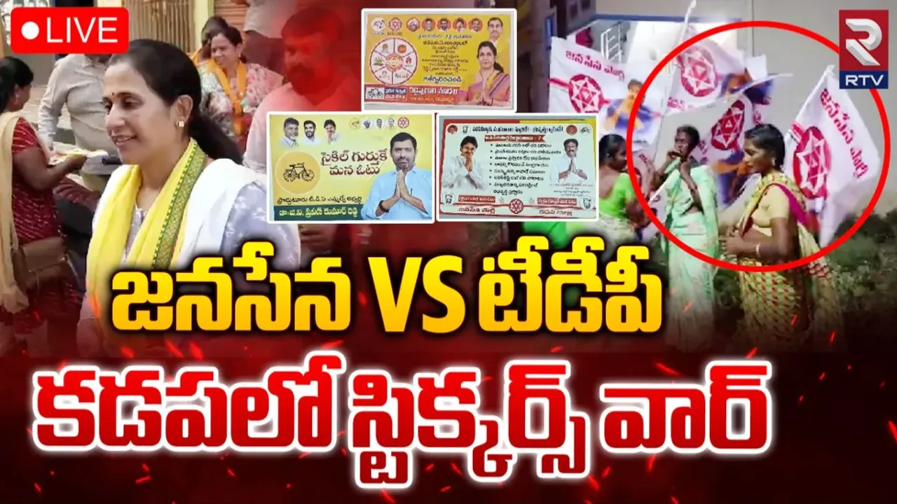 TDP-JSP : జనసేన VS టీడీపీ.. కడపలో స్టిక్కర్స్ వార్..!