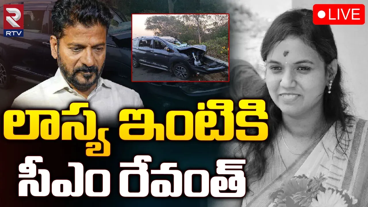 Telangana: ఎమ్మెల్యే లాస్యనందిత మృతి..సీఎం రేవంత్, నేతలు దిగ్భ్రాంతి