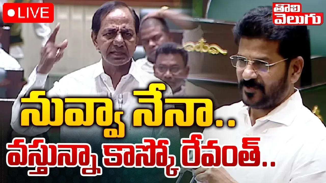 KCR: నేడు అసెంబ్లీకి రానున్న కేసీఆర్‌.. తొలి ప్రసంగంపై ఉత్కంఠ