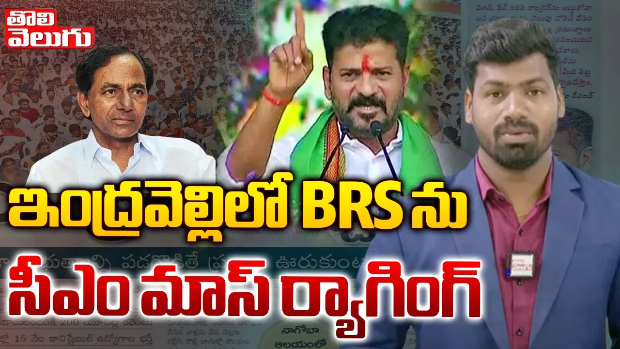 CM Revanth Reddy: ఎవడ్రా కాంగ్రెస్ ప్రభుత్వాన్ని పడగొట్టేటోడు అంటూ సీఎం రేవంత్ రెడ్డి ఆగ్రహం