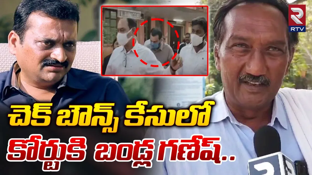Bandla Ganesh: బండ్ల గణేష్‌కు ఏడాది జైలు శిక్ష..95 లక్షల జరిమానా