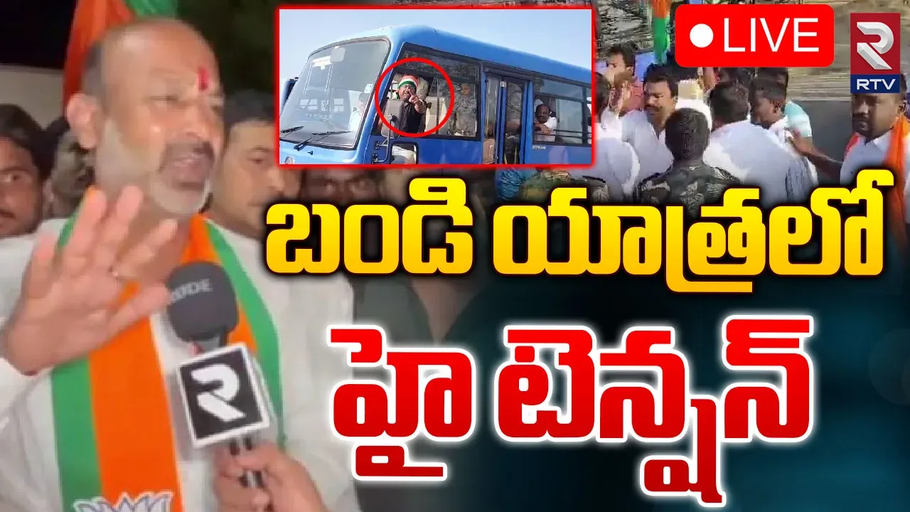 Telangana: తీవ్ర ఉద్రిక్తతగా బండి సంజయ్ ప్రజాహిత యాత్ర