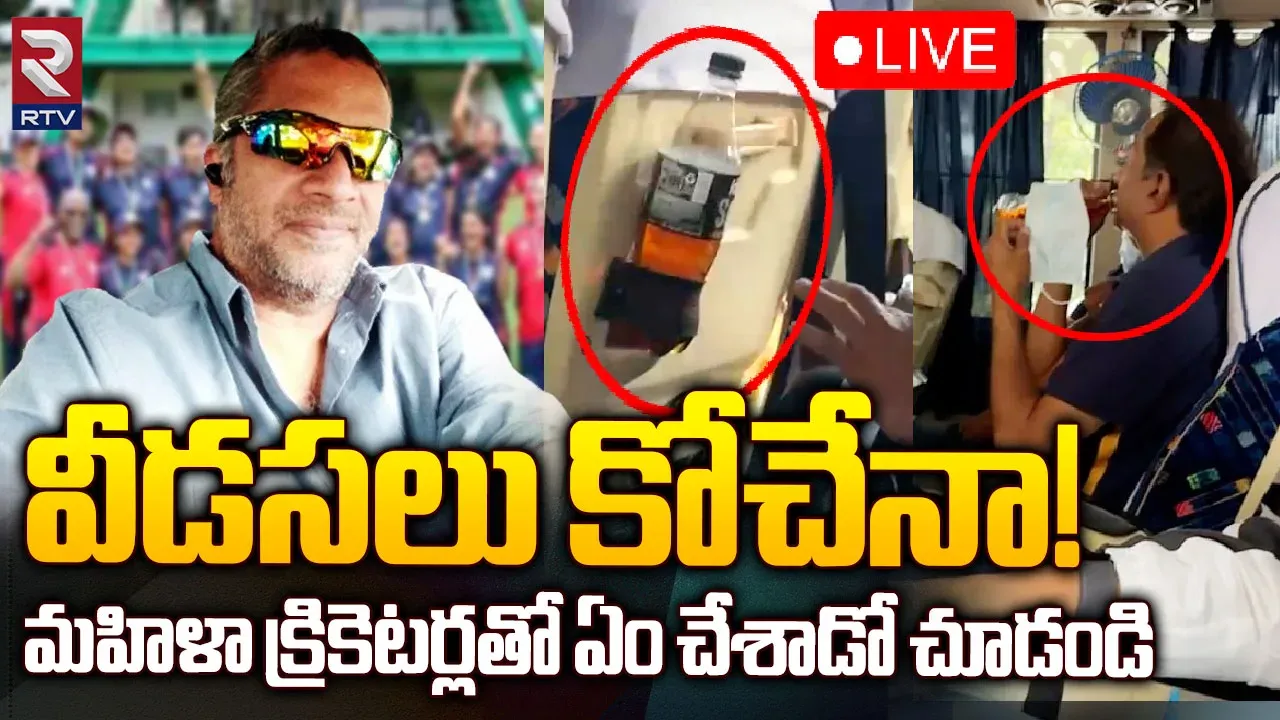 Hyderabad:నువ్వు చేయాల్సిందేంటీ..చేస్తున్నదేంటీ..బస్సులో మహిళా క్రికెటర్ల కోచ్ జై సింహ నిర్వాకం
