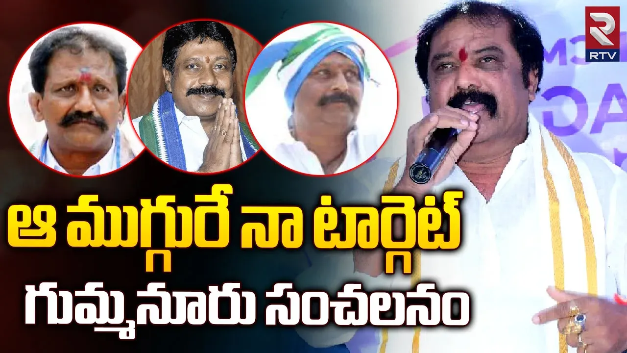 Andhra Pradesh : వైసీపీకి బిగ్ షాక్.. పార్టీకి గుమ్మనూరు గుడ్‌ బై