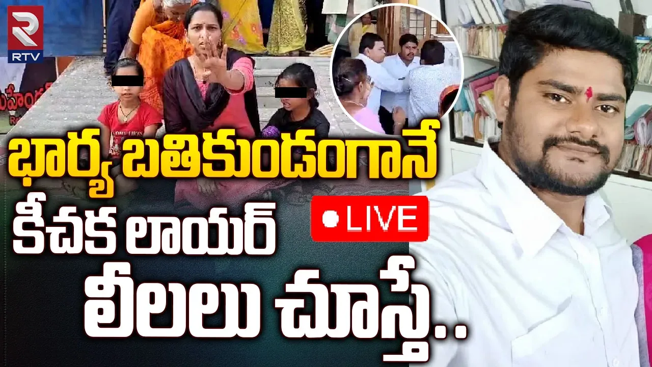 Hyderabad : మనిషి కాదు.. వాడు కీచక లాయర్