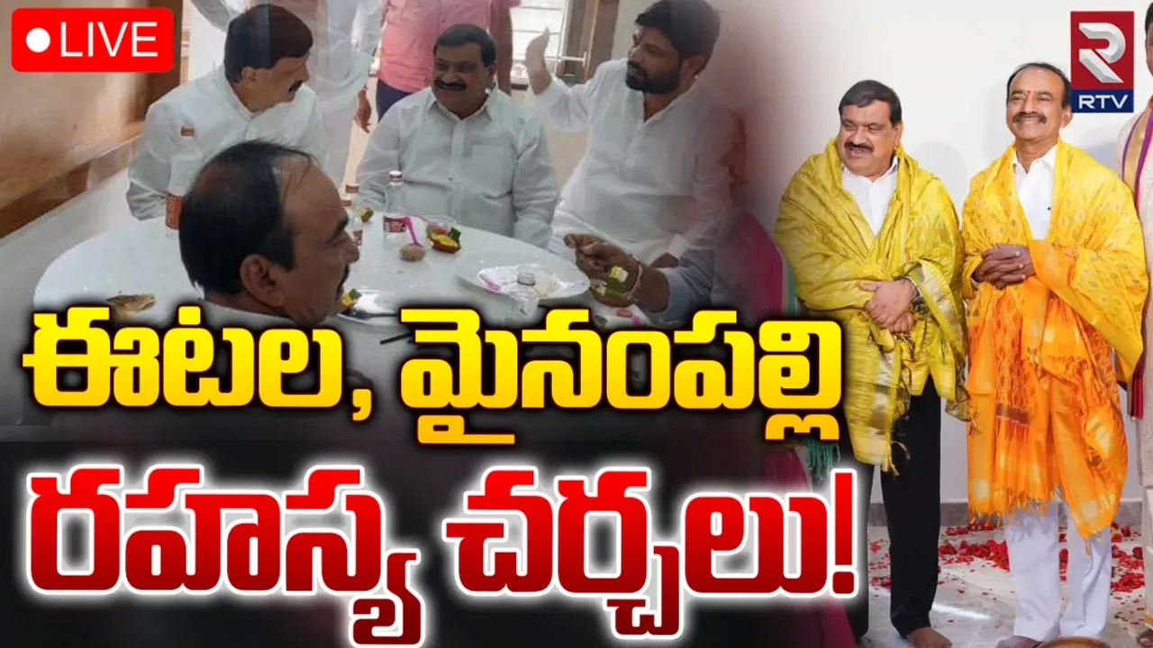 Etela Rajender: కాంగ్రెస్‌లోకి ఈటల రాజేందర్.. ముఖ్యనేతలతో భేటీ!