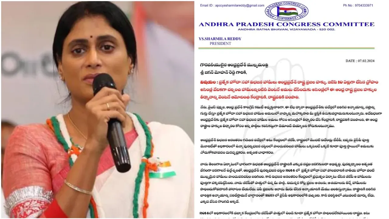 AP:ఎక్కడ వేసిన గొంగడి అక్కడే.. జగన్, చంద్రబాబులకు షర్మిలా లేఖ