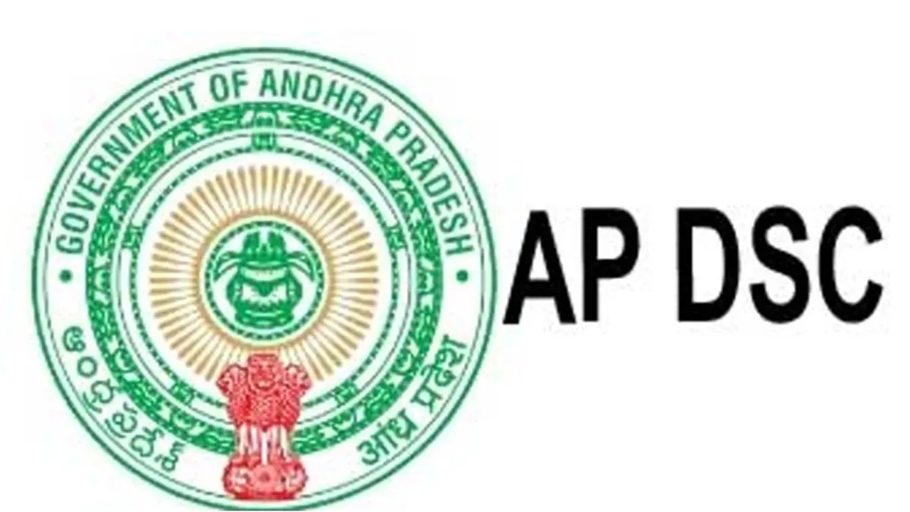 AP DSC: డీఎస్సీ అభ్యర్థులకు గుడ్ న్యూస్