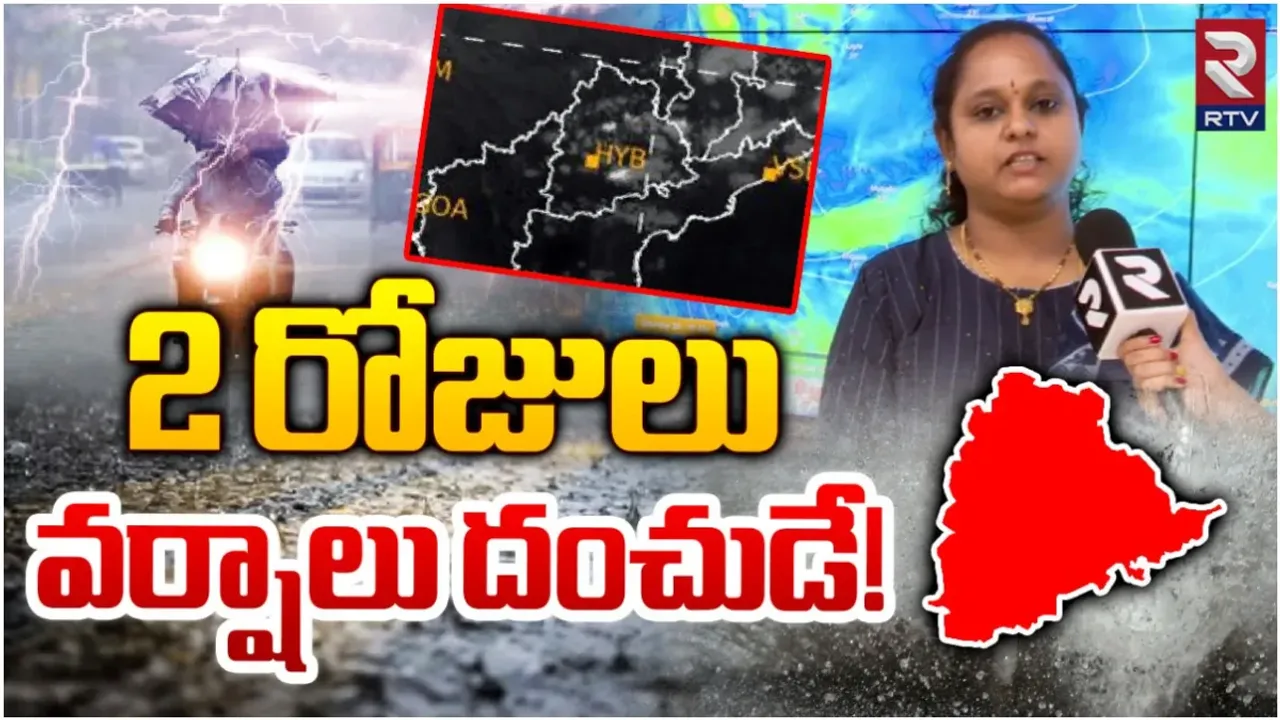 Telangana: తెలంగాణలో రెండు రోజులపాటు వర్షాలు!