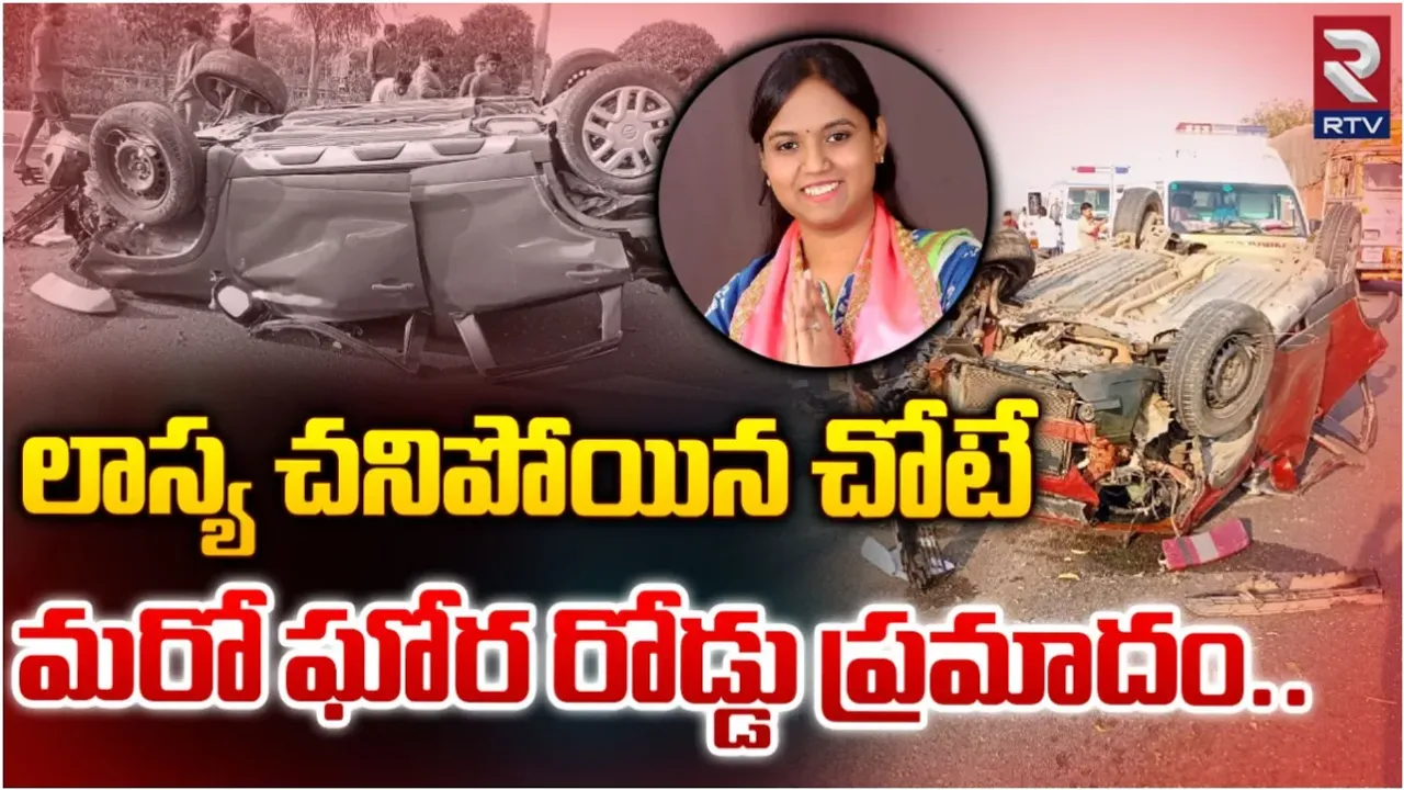 ACCIDENT: ఎమ్మెల్యే లాస్య చనిపోయిన చోటే మరో దారుణం.. పల్టీలు కొట్టిన కారు!