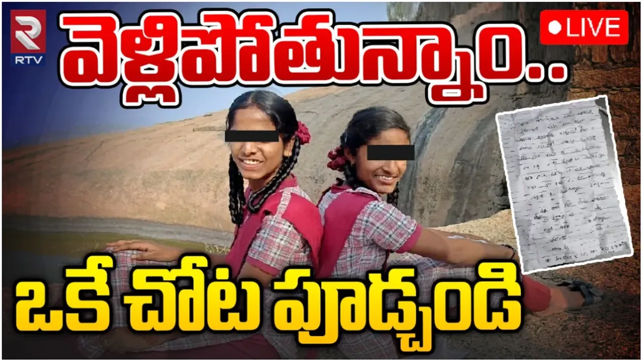 Sucide: భువనగిరిలో దారుణం.. హాస్టల్ లో ఉరేసుకున్న పదో తరగతి విద్యార్థినిలు