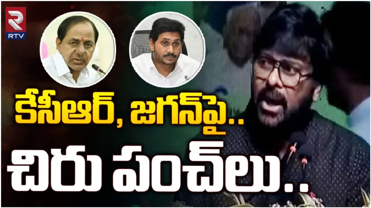Megastar : రాజకీయాల్లో హుందాతనం లేదు.. సన్మాన వేదికపై ఇచ్చిపడేసిన చిరు