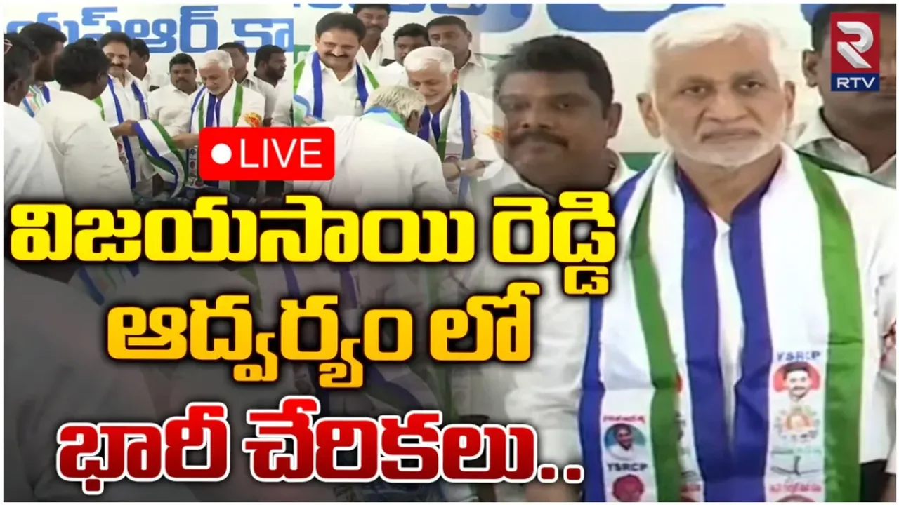 AP: రేపల్లెలో టీడీపీకి బిగ్ షాక్.. వైసీపీలోకి భారీ చేరికలు!