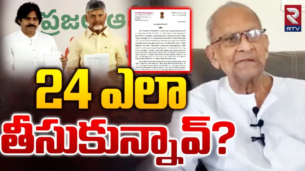 Harirama Jogaiah: టీడీపీ, జనసేన సీట్ల సర్దుబాటుపై హరిరామజోగయ్య లేఖాస్త్రం