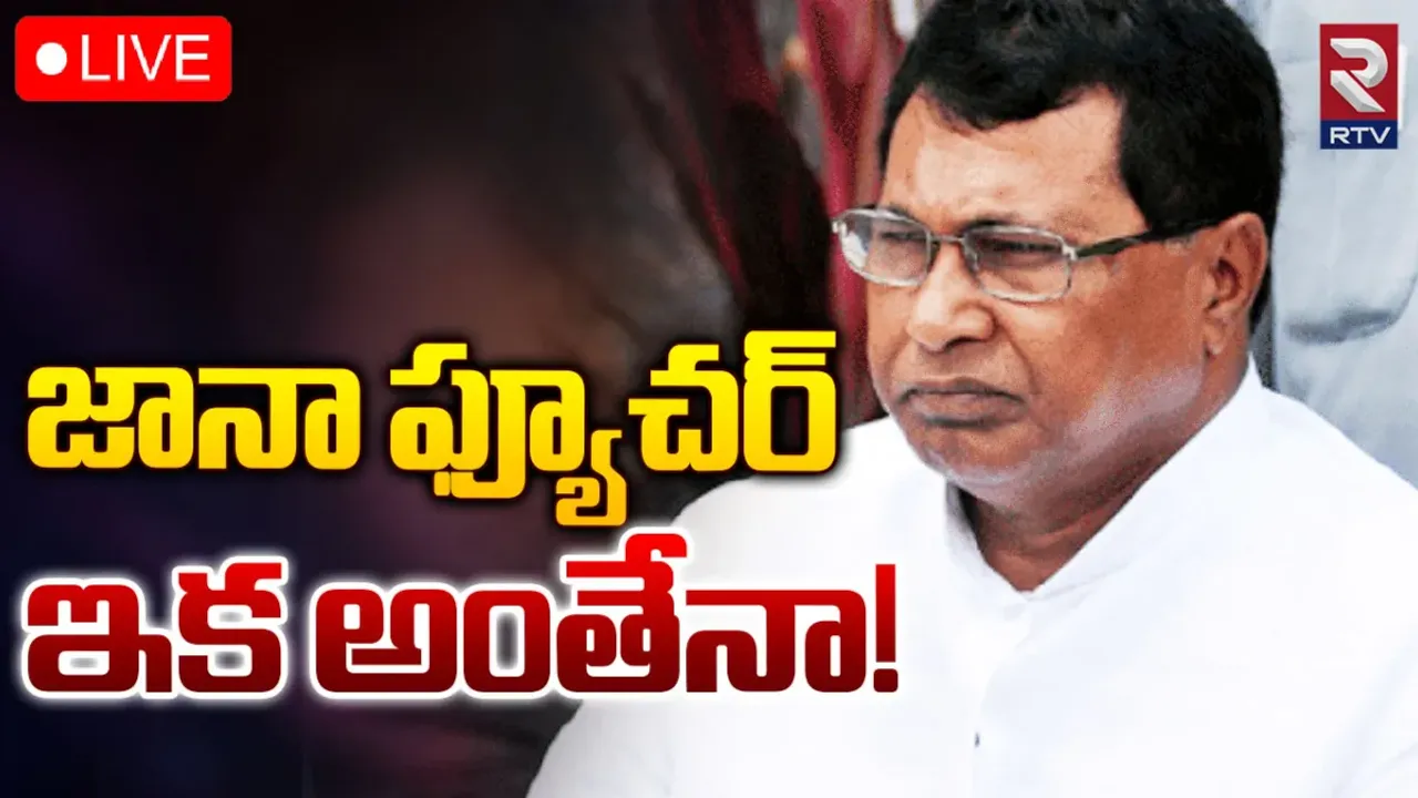 Jana Reddy: జానారెడ్డి అసంతృప్తి.. కాంగ్రెస్‌లోనే కొనసాగుతారా?