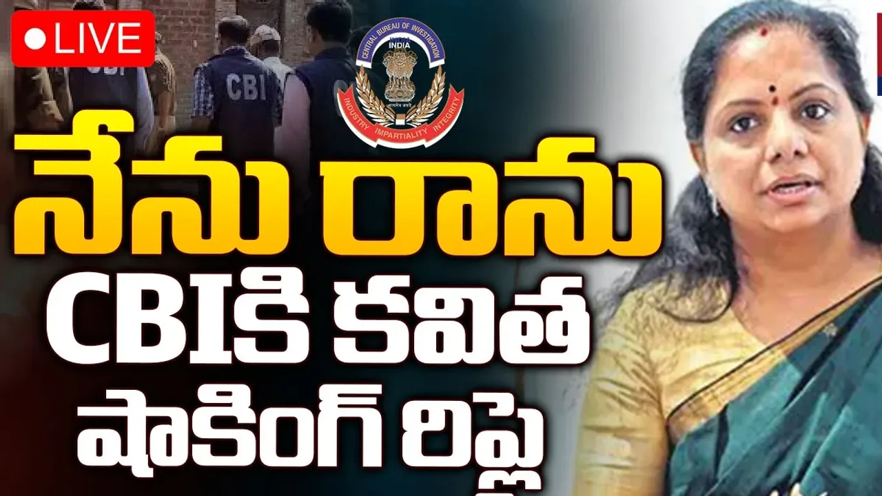 Kavita: నేను సీబీఐ విచారణకు రాను.. కవిత షాకింగ్ రిప్లై