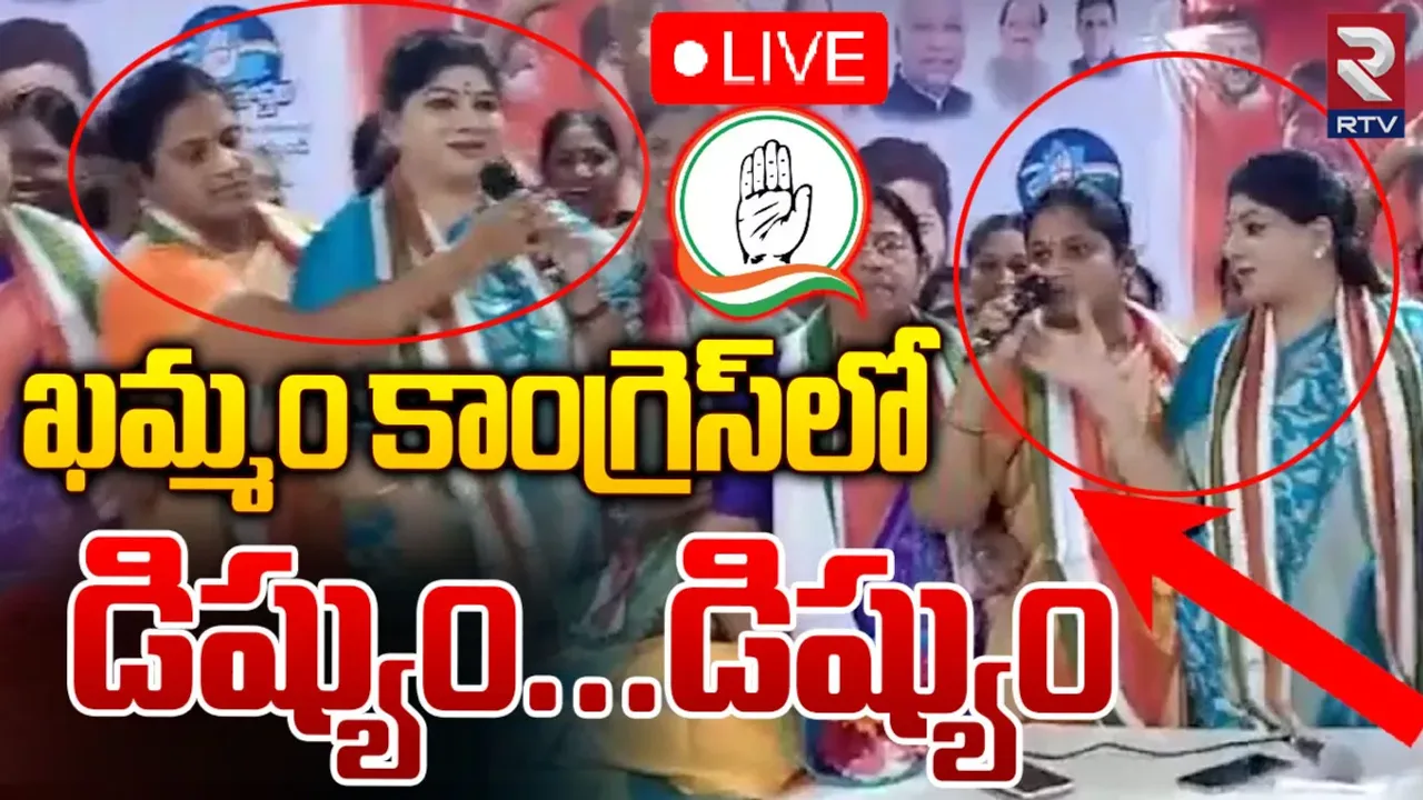 Khammam Congress: ఖమ్మంలో కాంగ్రెస్ పార్టీకి ఊహించని షాక్