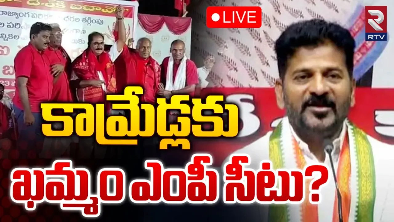 Khammam MP Ticket: ఖమ్మం ఎంపీ సీటు.. భట్టి, పొంగులేటికి సీఎం రేవంత్ షాక్?