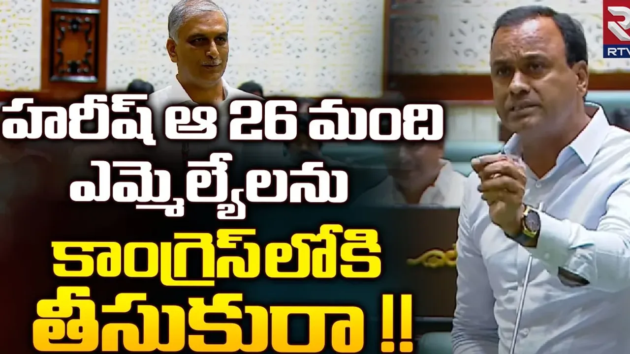 Telangana: 'హరీష్.. మా పార్టీలోకి రా.. ఆ శాఖ అప్పగిస్తాం': కోమటిరెడ్డి రాజ్‌గోపాల్ రెడ్డి