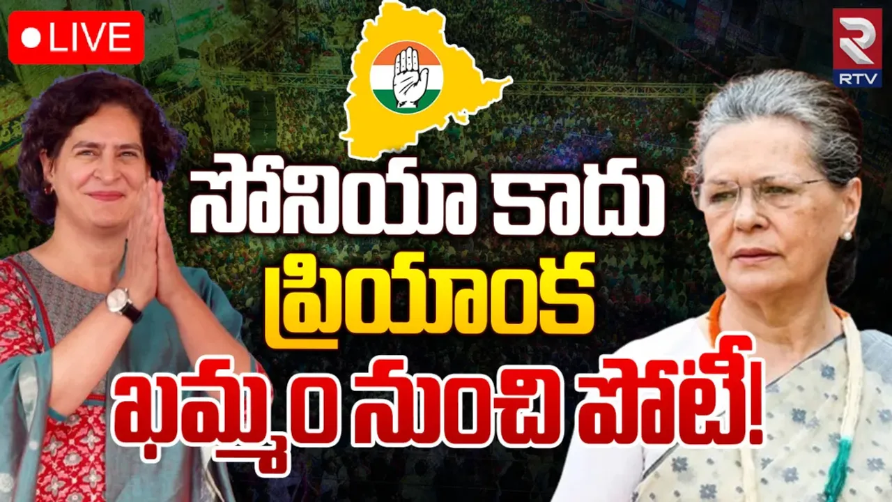 Priyanka Gandhi: ఖమ్మం నుంచి ఎంపీగా ప్రియాంక పోటీ?