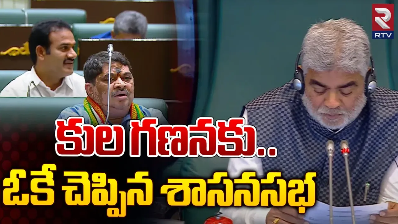 Ponnam Prabhakar: కులగణన బిల్లుకు శాసనసభ ఆమోదం