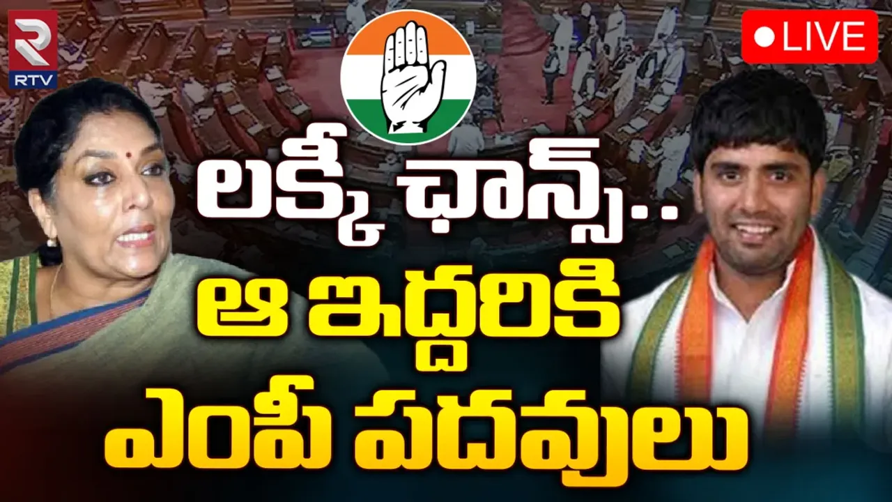 Rajya Sabha Members: తెలంగాణ కాంగ్రెస్ రాజ్యసభ అభ్యర్థుల ప్రకటన