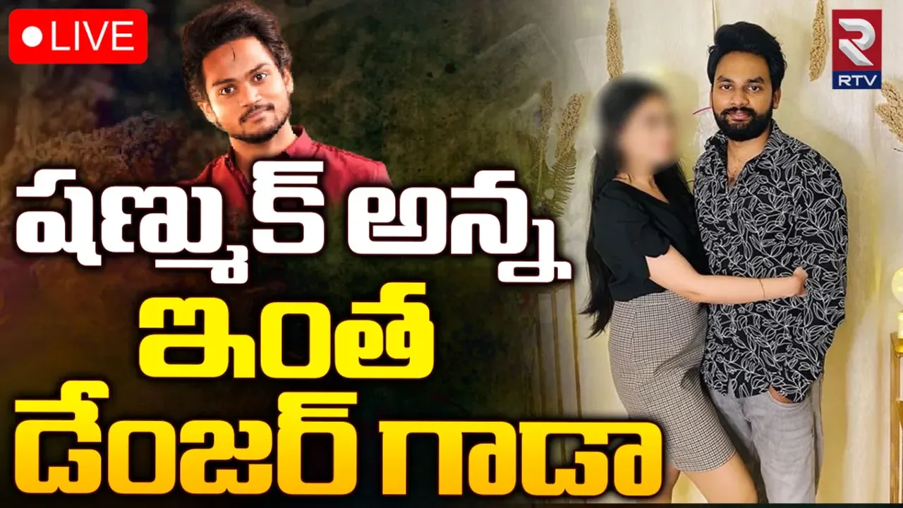 Shanmukh Jaswanth: షణ్ముక్ అరెస్ట్.. వెలుగులోకి సంచలన విషయాలు