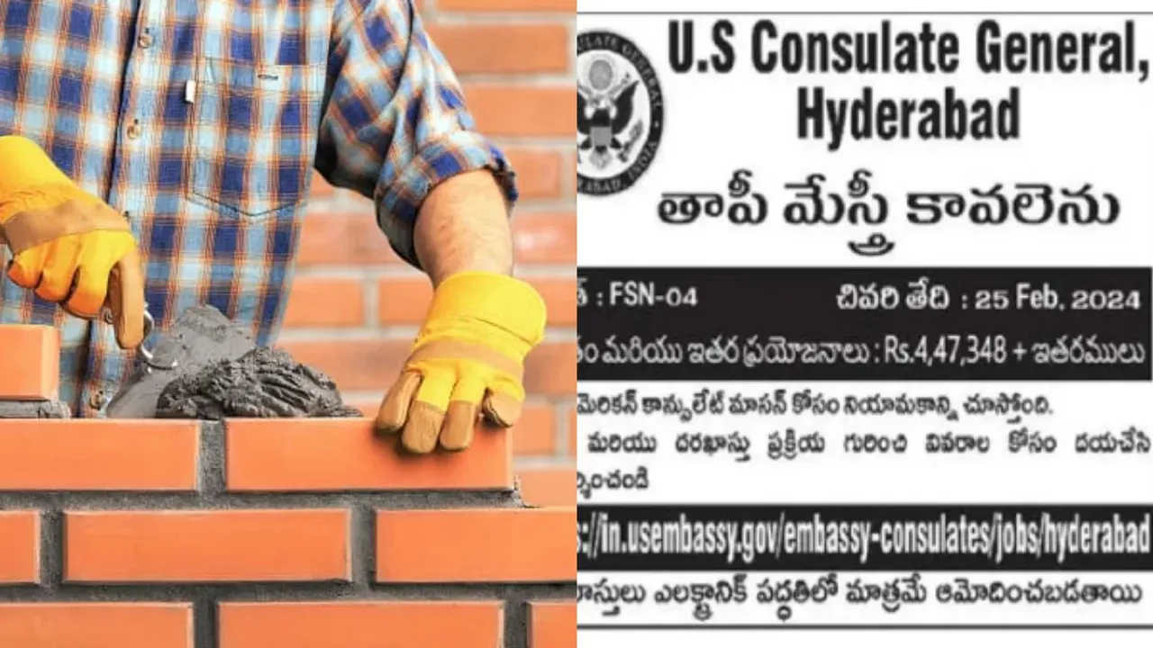 Jobs:  తాపీ మేస్త్రీకి 4.30లక్షల జీతం..పర్మినెంట్ ఉద్యోగం..అప్లయ్ చేస్తారా?