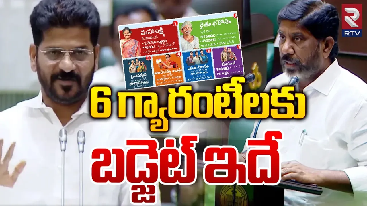 Telangana Budget 2024: ఆరు గ్యారెంటీలే హైలైట్..సమానత్వమే లక్ష్యంగా..తెలంగాణ మధ్యంతర బడ్జెట్!