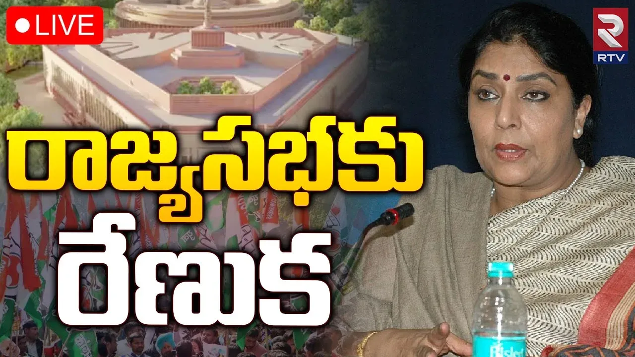 Telangana: రాజ్యసభకు ఫైర్ బ్రాండ్..తెలంగాణ నుంచి రేణుకా చౌదరి