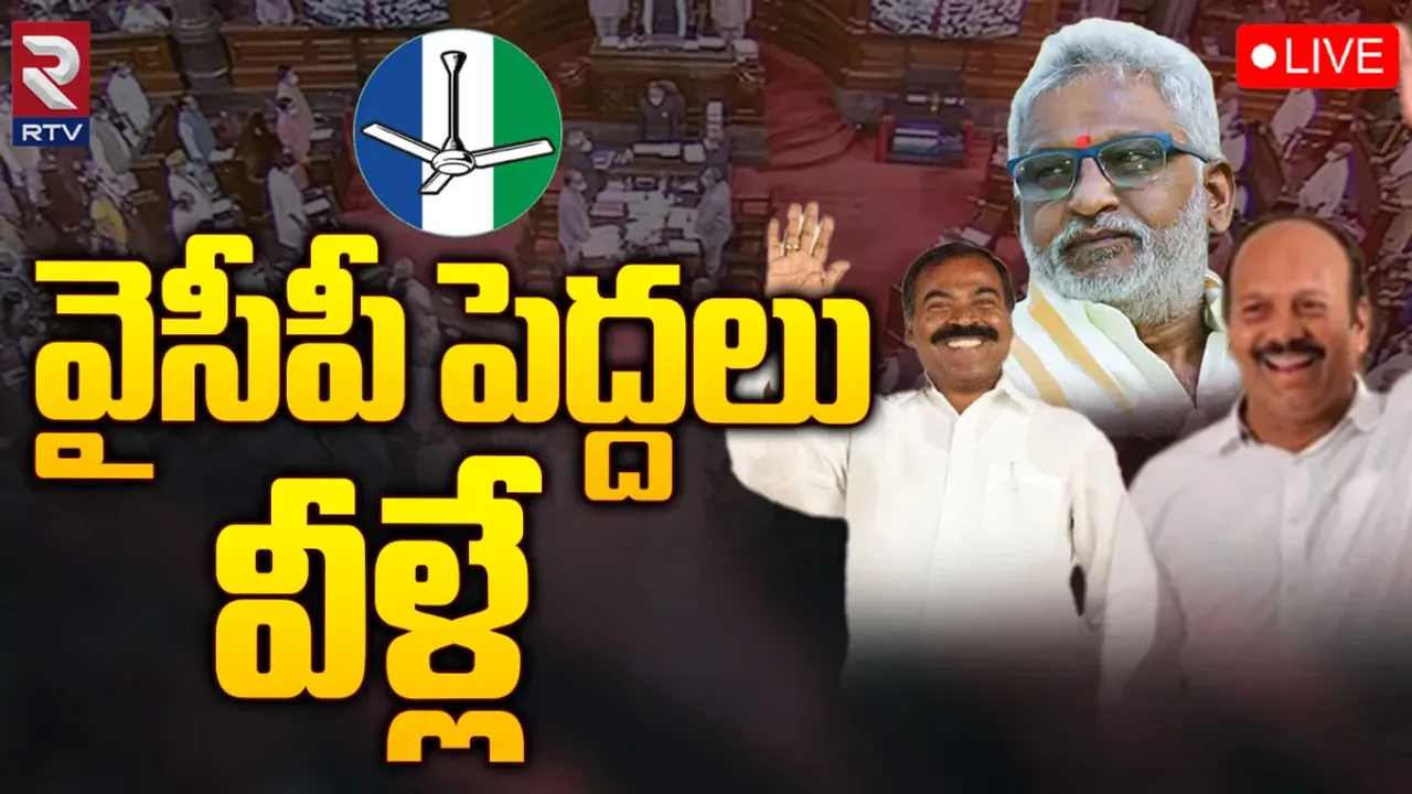 YCP Rajya Sabha: వైసీపీ రాజ్యసభ అభ్యర్థులు ఖరారు!