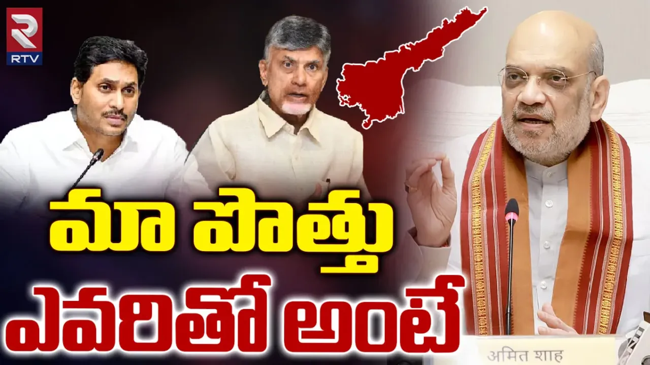 Amit Shah: ఏపీ పొత్తులపై అమిత్ షా కీలక వ్యాఖ్యలు