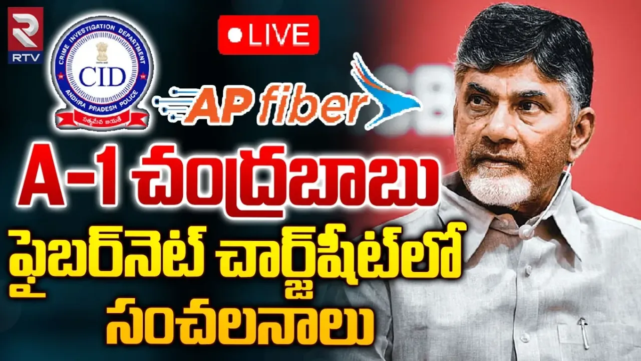 CBN Case: చంద్రబాబుకు బిగ్‌ షాక్.. ఆ కేసులో A-1గా టీడీపీ అధినేత.. A2, A3 ఎవరంటే?