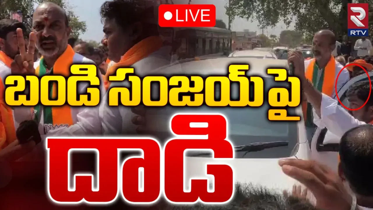 BREAKING: బండి సంజయ్‌పై కోడిగుడ్లతో దాడి