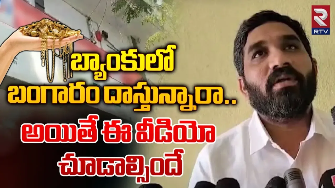 Krishna District: కస్టమర్ కు యూనియన్‌ బ్యాంక్‌ మేనేజర్‌ బిగ్ షాక్..!