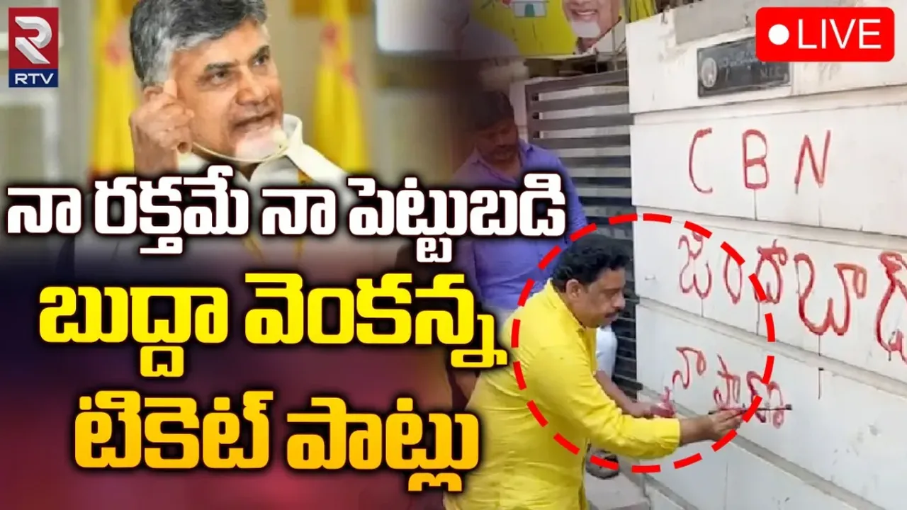 Buddha Venkanna: చంద్రబాబుకు బుద్దా రక్తాభిషేకం.. ఏకంగా కోసేసుకున్నాడుగా!