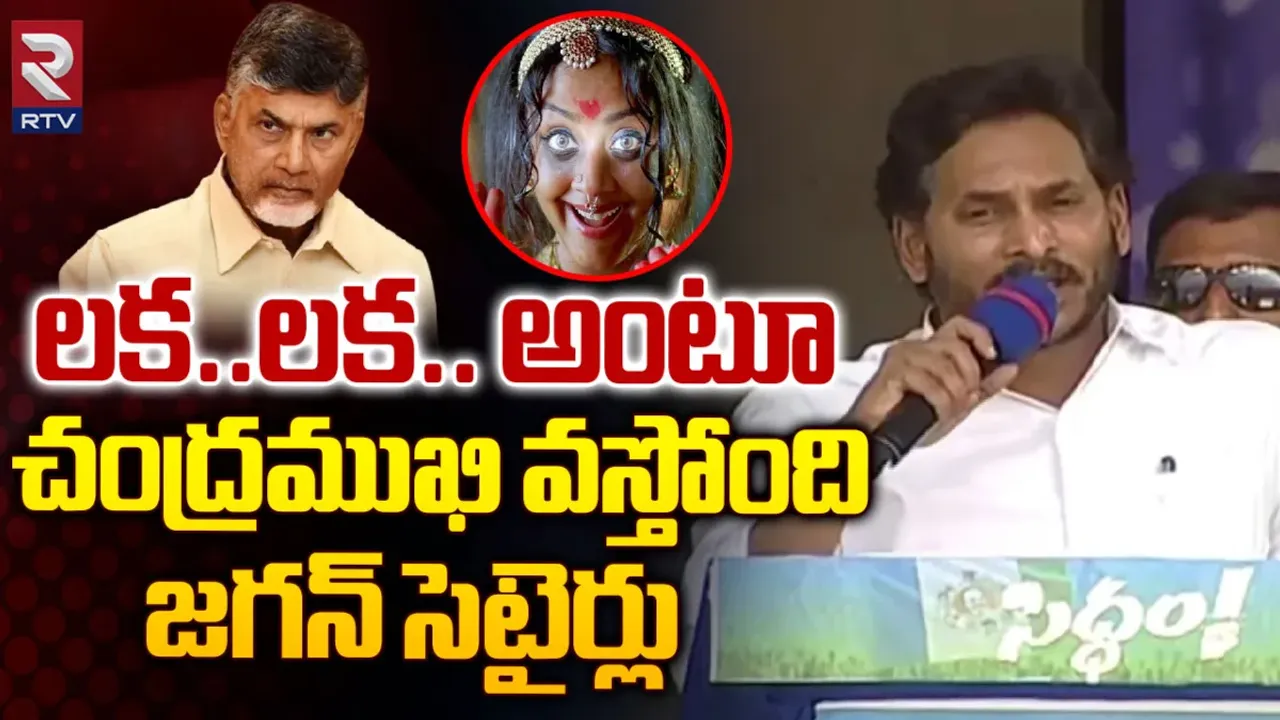 CM Jagan : సిద్ధం సభలో చంద్రబాబుకు సీఎం జగన్ సవాల్