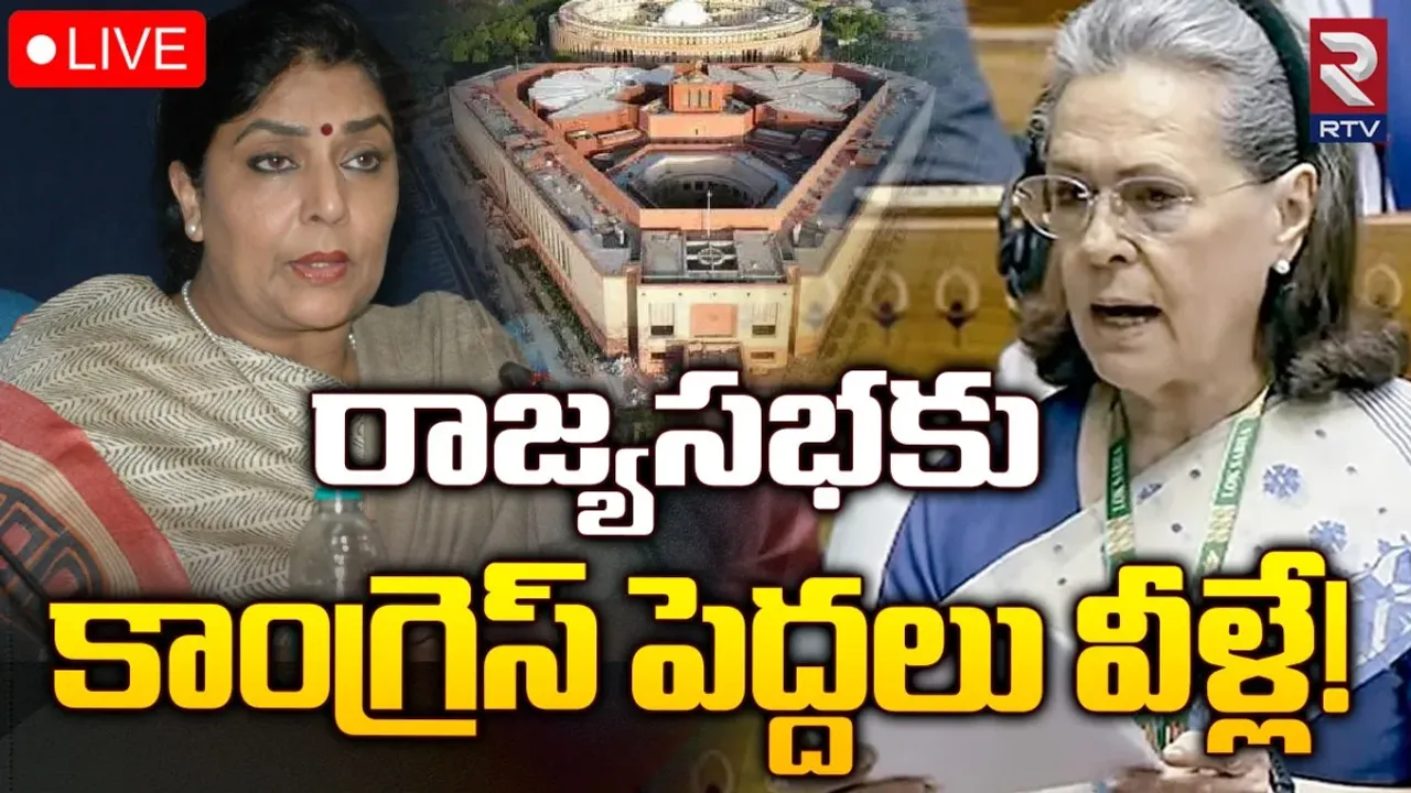 Telangana: రాజ్యసభ సీటు కోసం కాంగ్రెస్‌ శ్రేణుల్లో ఉత్కంఠ.. పెద్దల సభకు వెళ్లేది వీరేనా?