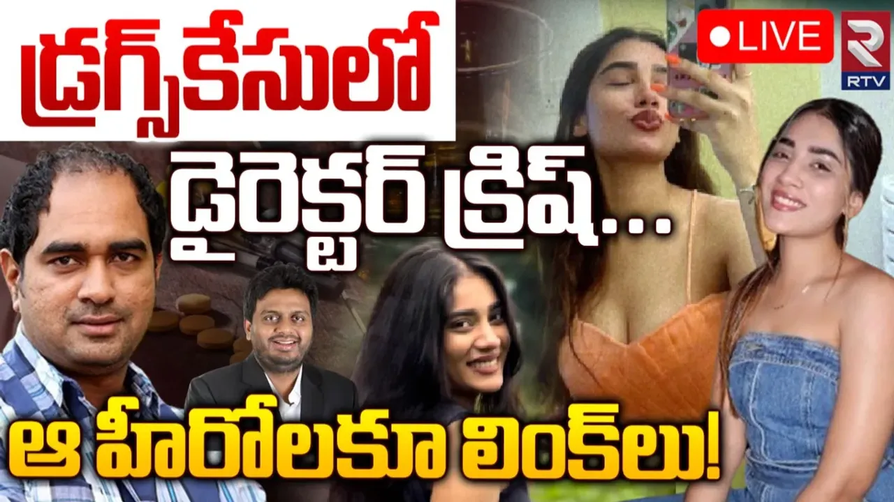 Crime News: రాడిసన్ డ్రగ్స్‌ కేసులో పెను సంచలనాలు.. నిందితుల లిస్ట్‌ లో స్టార్ డైరెక్టర్‌ క్రిష్‌ జాగర్లమూడి..!