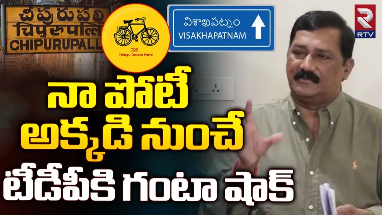 Ganta Srinivasa Rao:  పోటీ చేయాలా? వద్దా?.. గంటా శ్రీనివాసరావు సంచలన వ్యాఖ్యలు