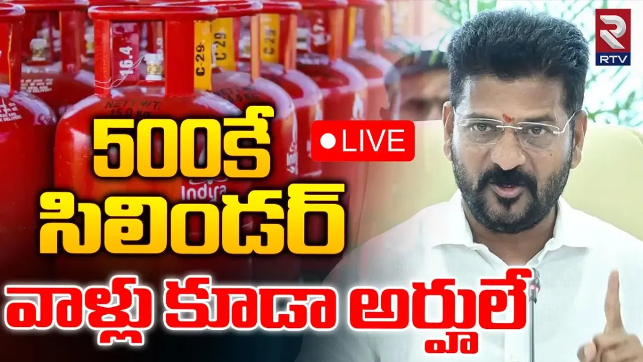 Mahalaxmi Scheme: మహాలక్ష్మి ఎల్పీజీ పథకం మార్గదర్శకాలు ఇవే.. అపోహాలు వద్దు!