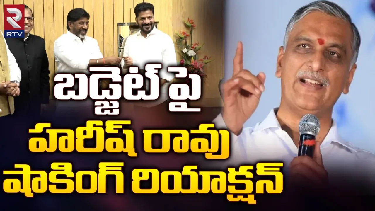 Harish Rao: కాంగ్రెస్ చేతులెత్తేసింది.. బడ్జెట్‌పై హరీష్ రావు ఫైర్