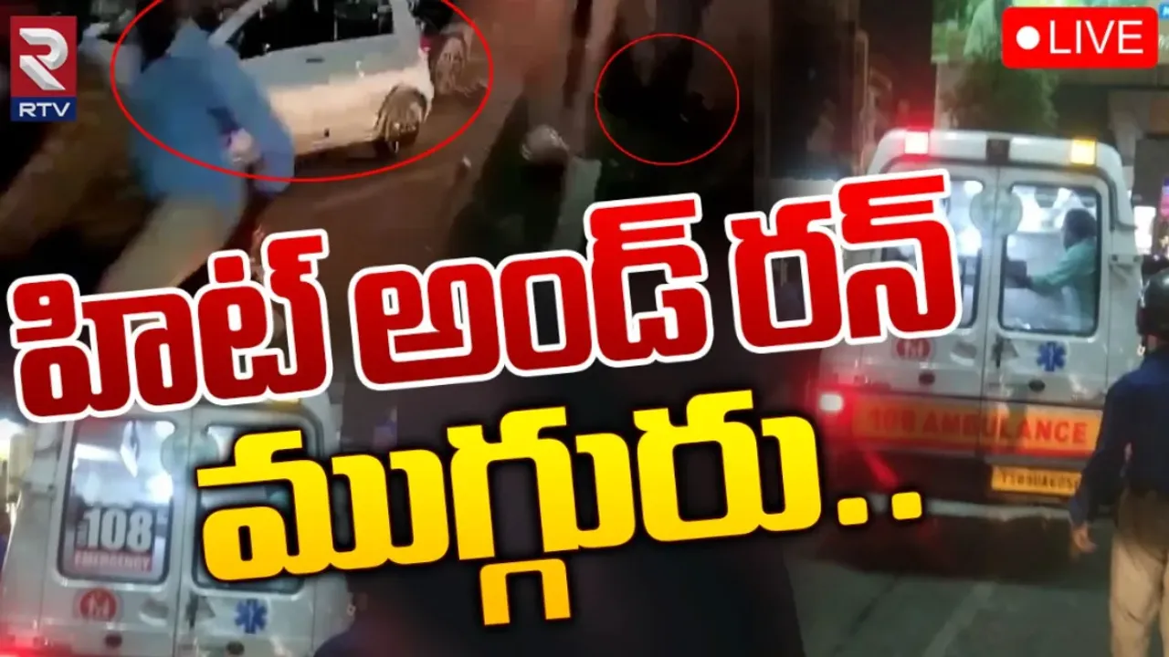 Hyderabad Hit And Run : హైదరాబాద్‌లో మరో హిట్‌ అండ్‌ రన్‌ కేసు