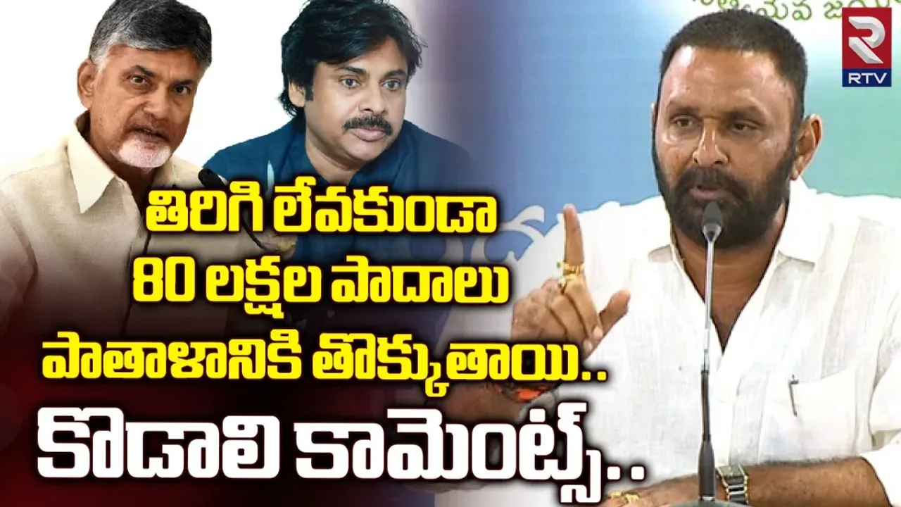 Kodali Nani: కుక్క కాటుకు చెప్పు దెబ్బలా..