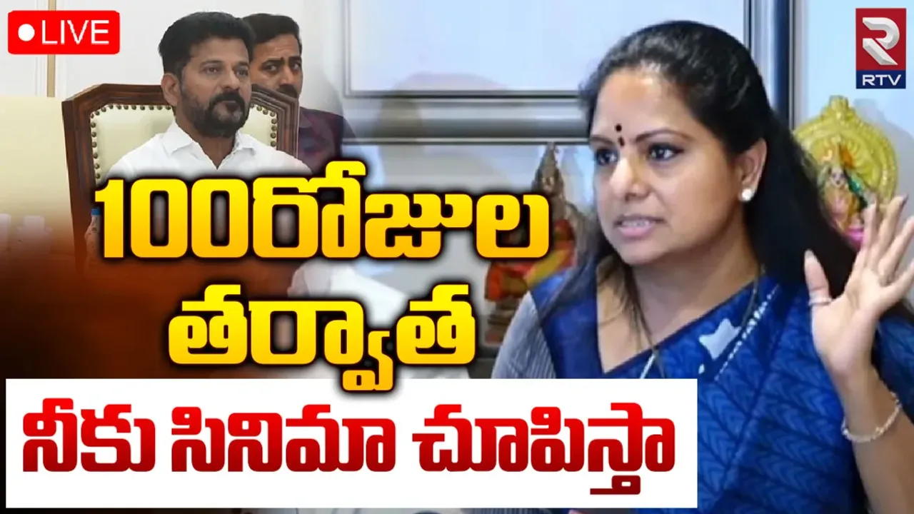 Kavitha : సీఎం రేవంత్‌కు ఎమ్మెల్సీ కవిత మాస్ వార్నింగ్