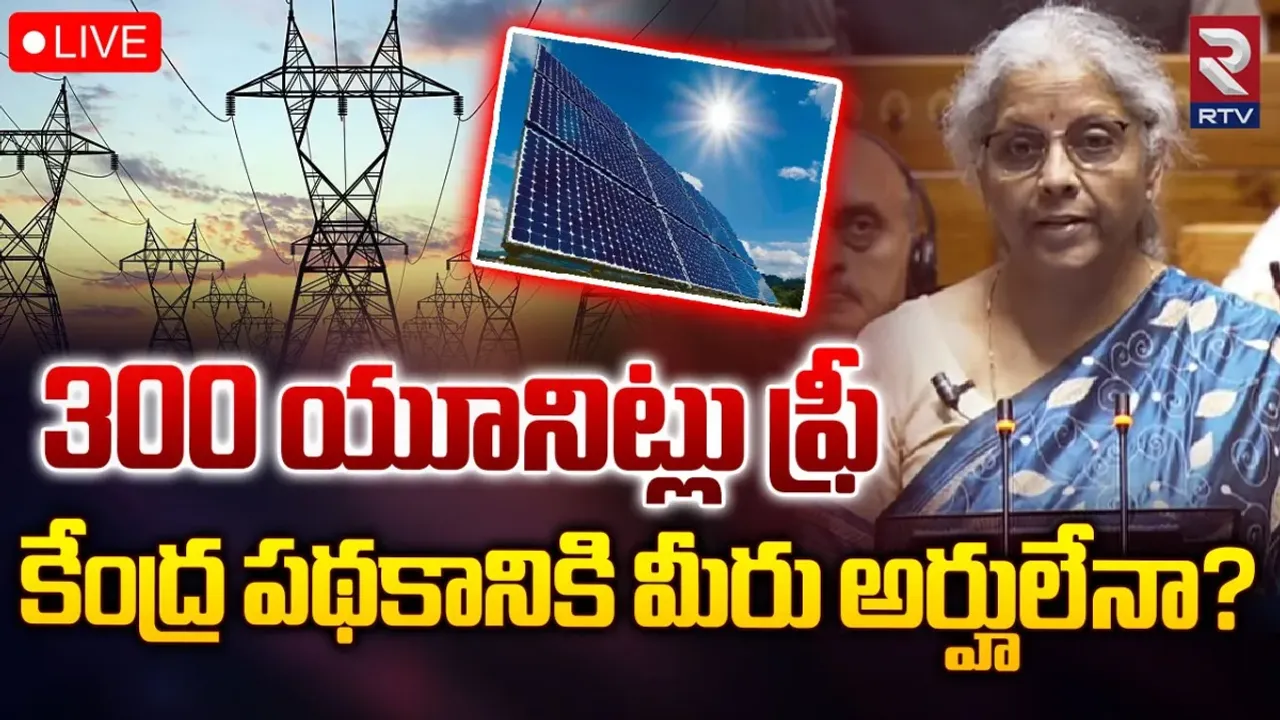 Solar Roof Top Policy: రూఫ్‌టాప్‌ సోలార్‌ పాలసీ సబ్సిడి పొందడం ఎలా..?