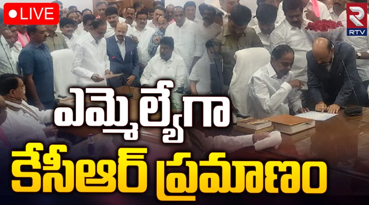 ఎమ్మెల్యేగా కేసీఆర్‌ ప్రమాణ స్వీకారం.. !