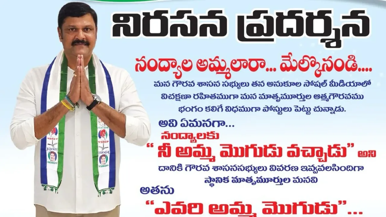 YCP: నంద్యాల జిల్లా వైసీపీలో వర్గ విభేదాలు..!