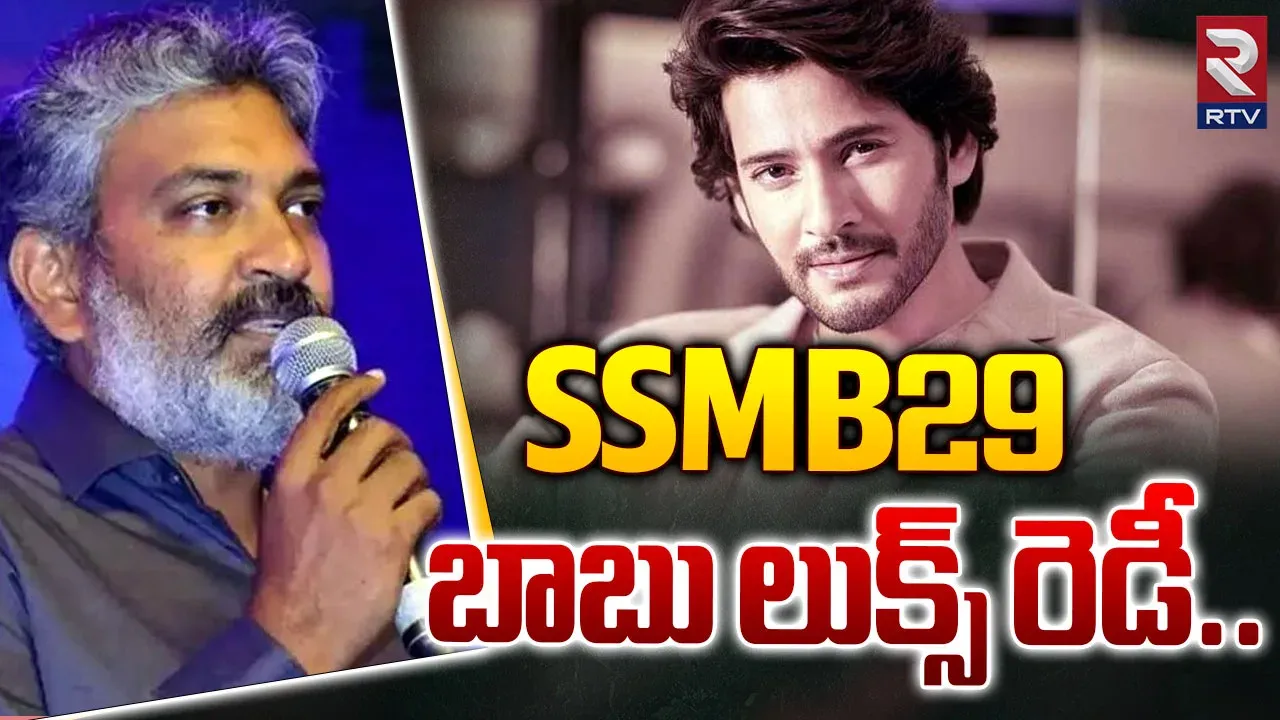 SSMB29: మహేష్ బాబు కోసం 8 లుక్స్..రాజమౌళి కసరత్తులు